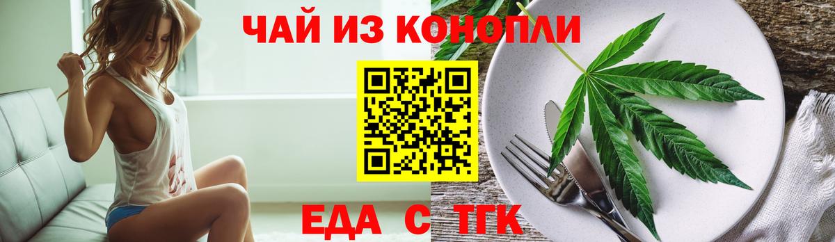 Еда ТГК марихуана Бугульма