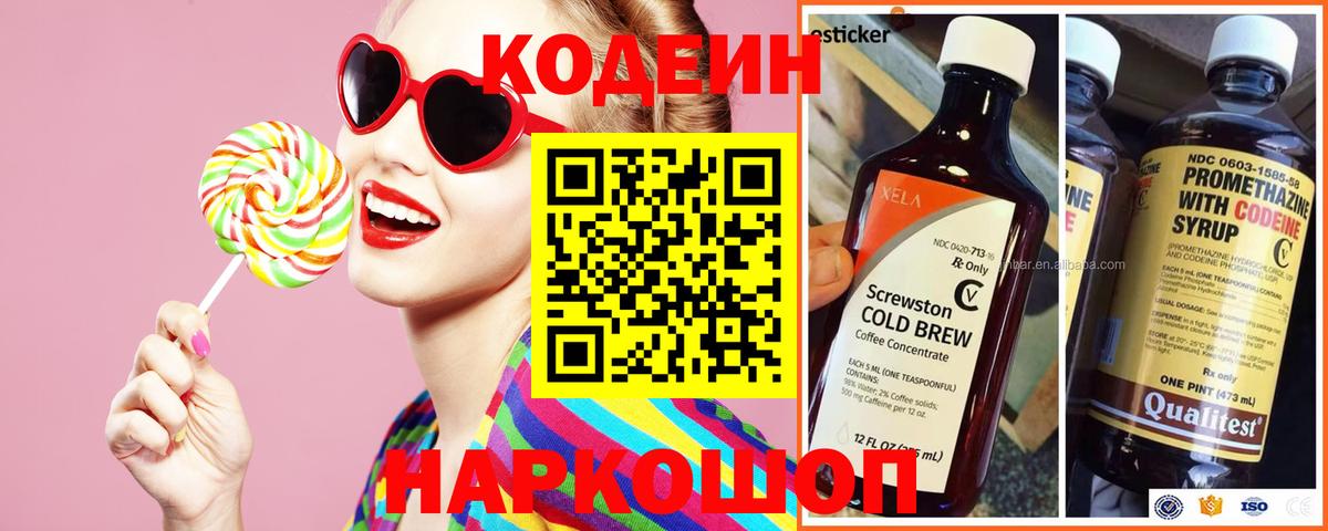 Кодеин Purple Drank  Вход с VPN  Кодеин напиток Lean (лин)  Бугульма 